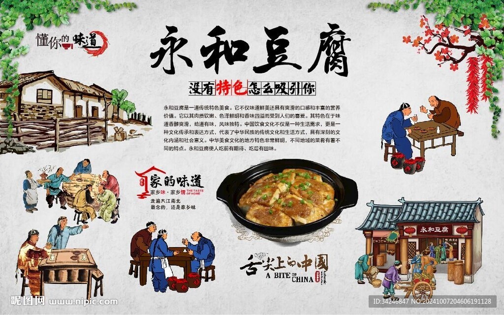永和豆腐