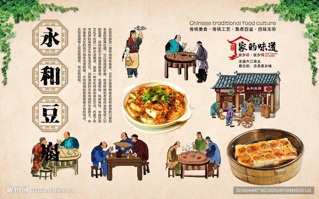 永和豆腐