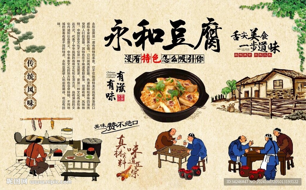 永和豆腐