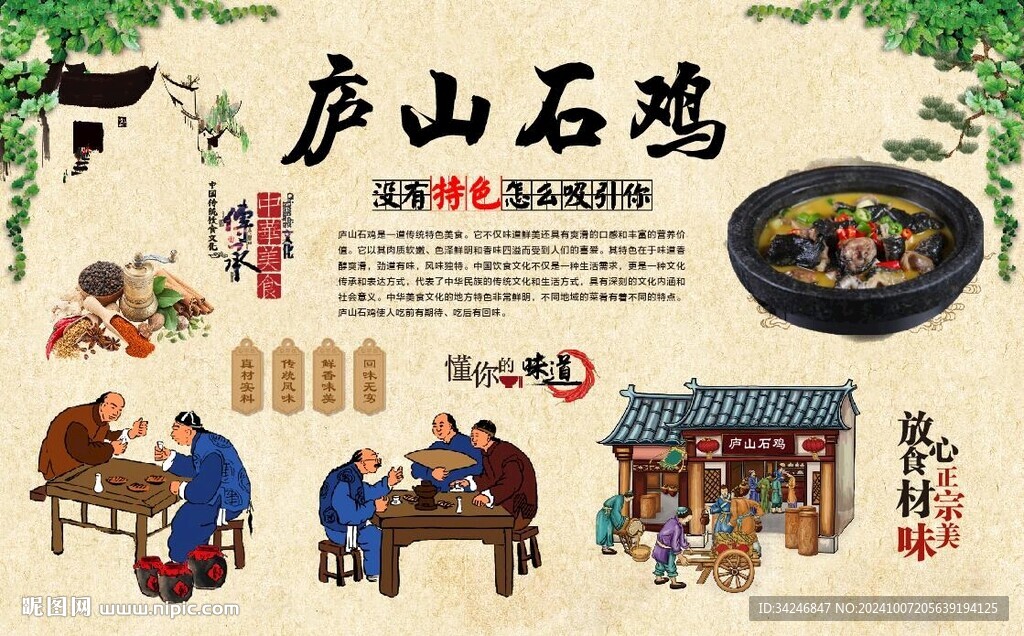 庐山石鸡