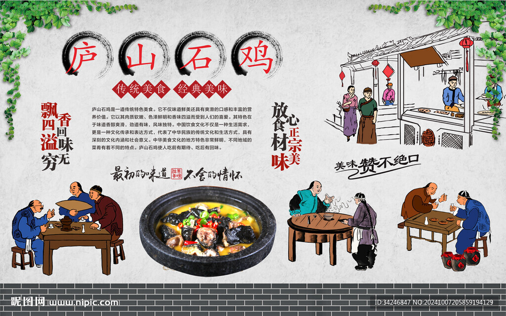 庐山石鸡