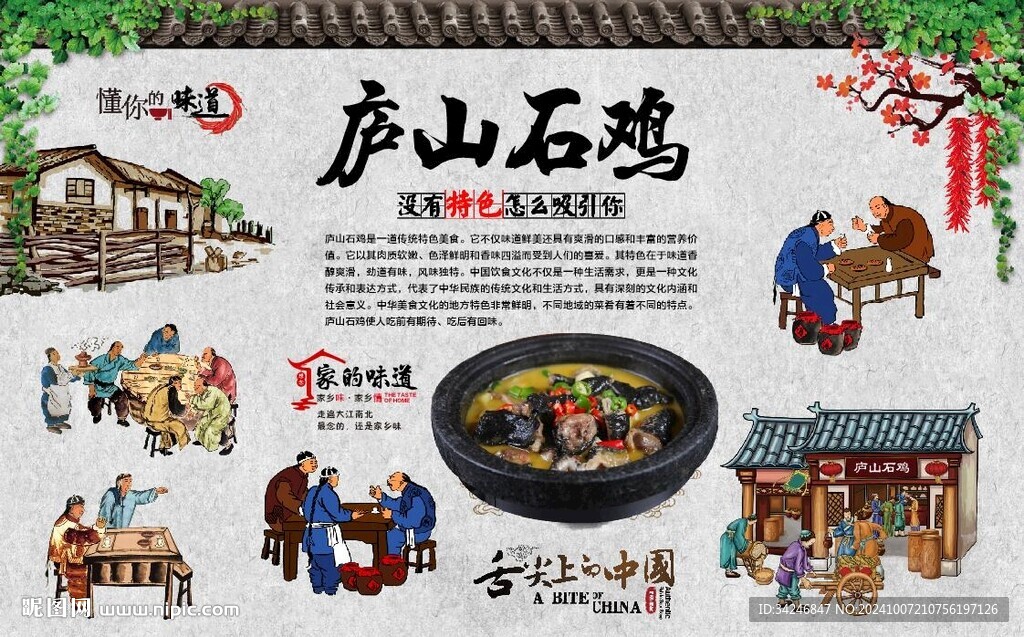 庐山石鸡