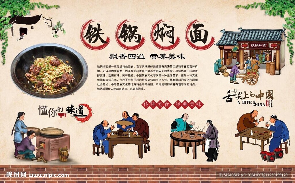 铁锅焖面