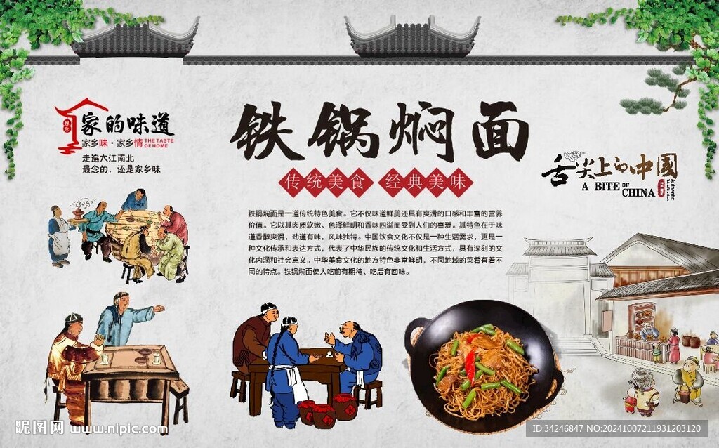 铁锅焖面