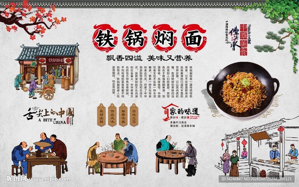 铁锅焖面