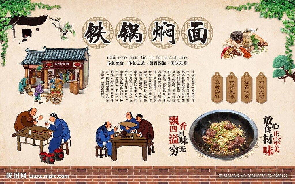 铁锅焖面