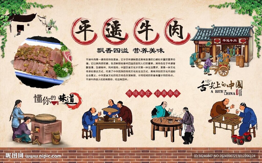  平遥牛肉