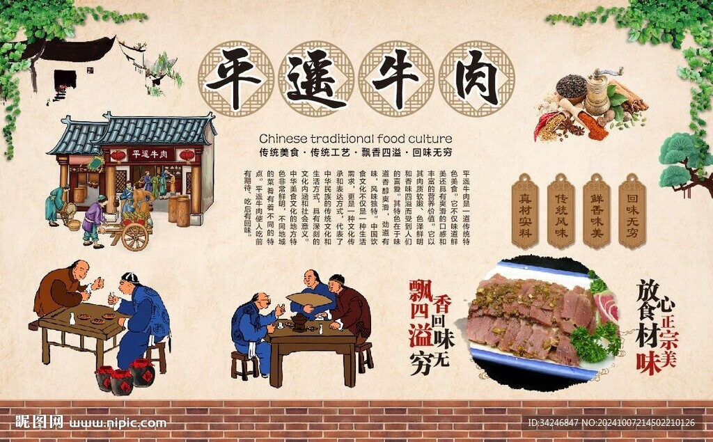  平遥牛肉