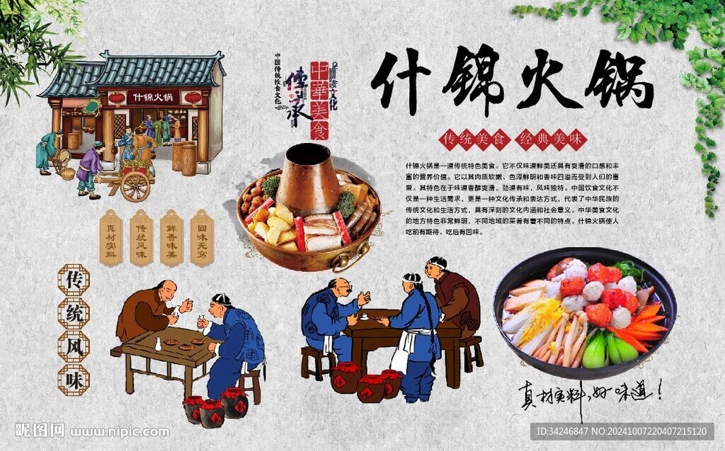 什锦火锅