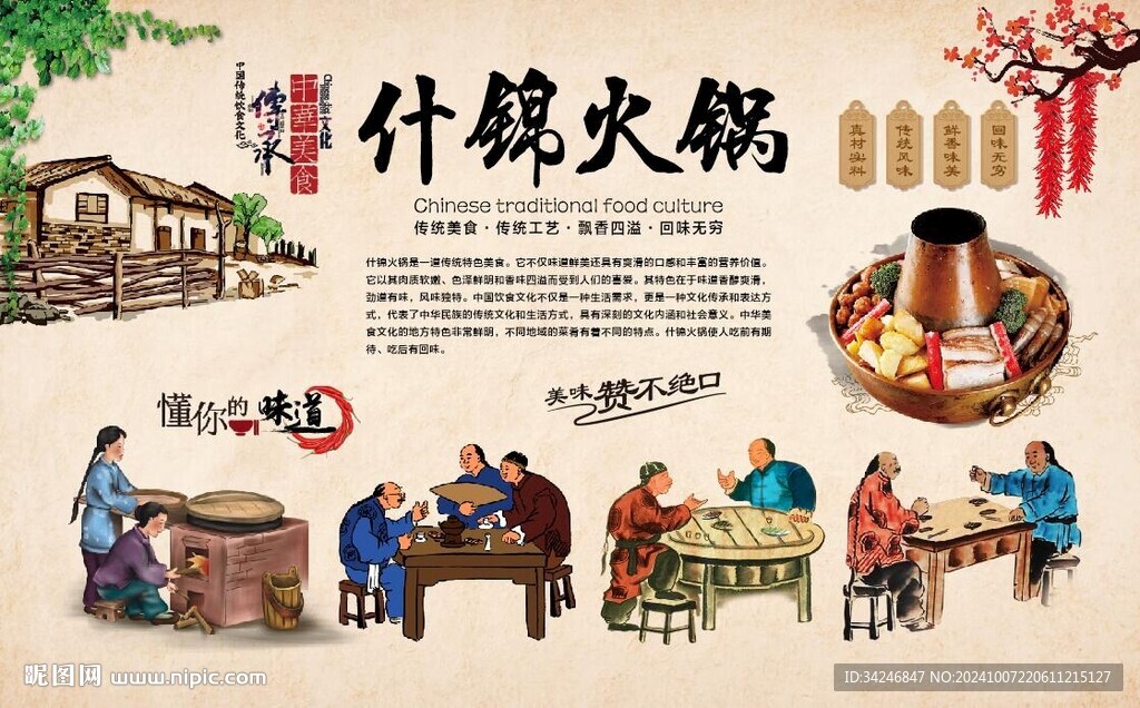 什锦火锅