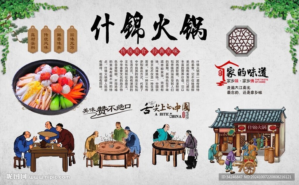 什锦火锅