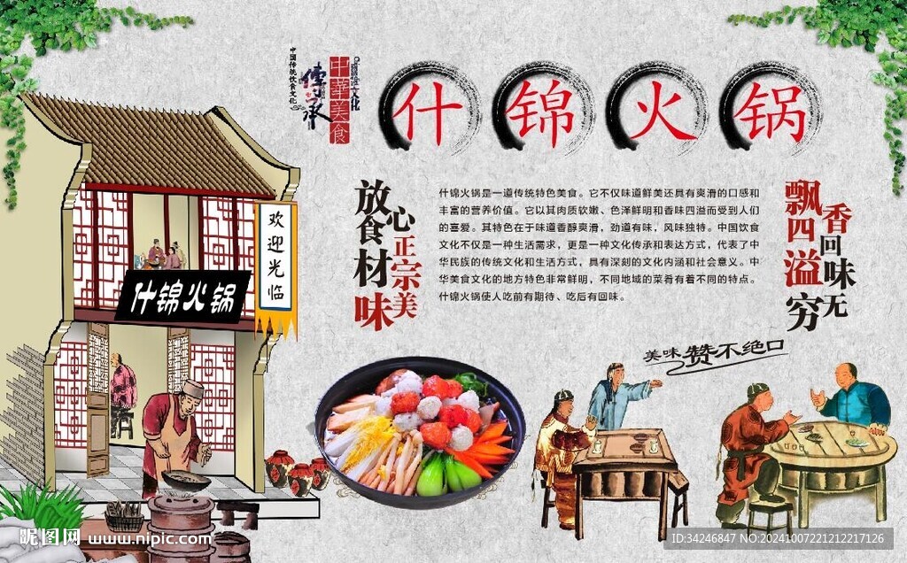 什锦火锅