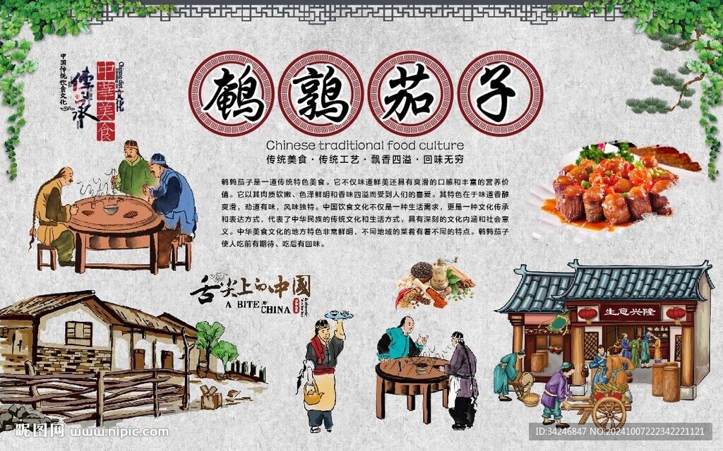 鹌鹑茄子