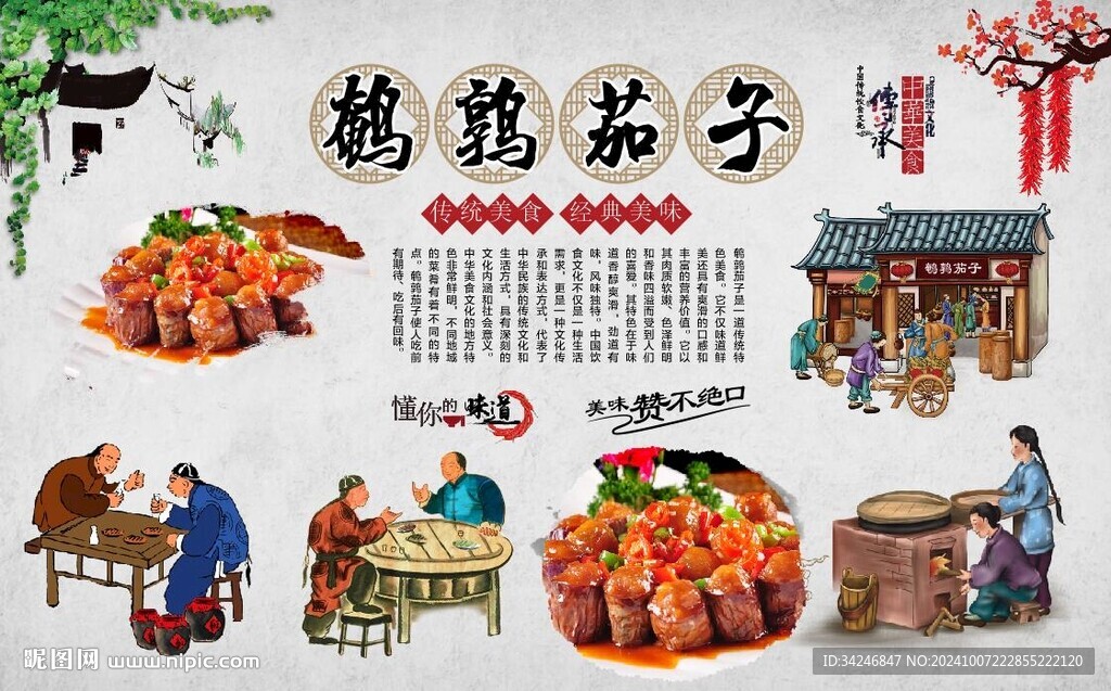 鹌鹑茄子