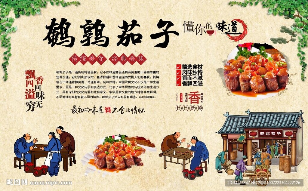 鹌鹑茄子