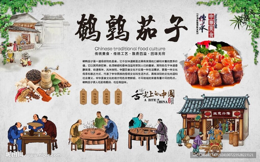 鹌鹑茄子