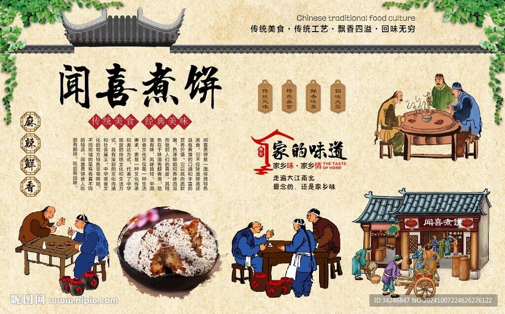 闻喜煮饼