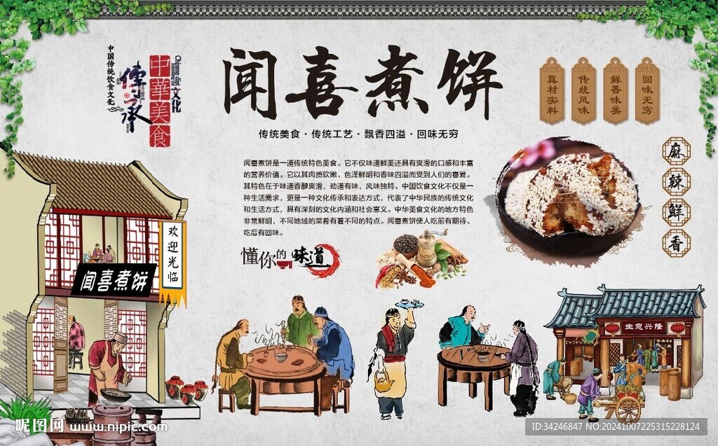 闻喜煮饼