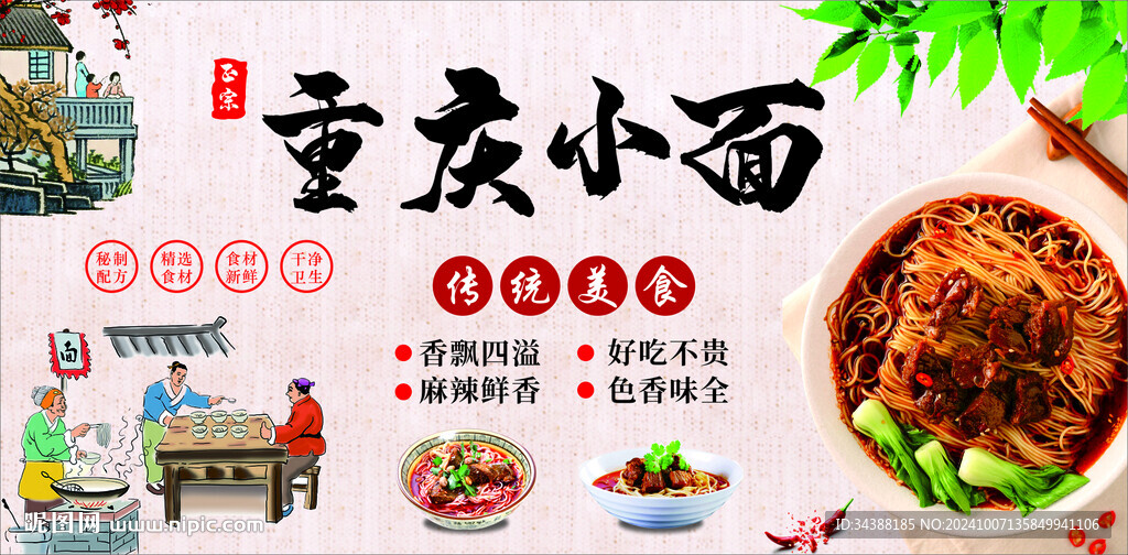 重庆小面