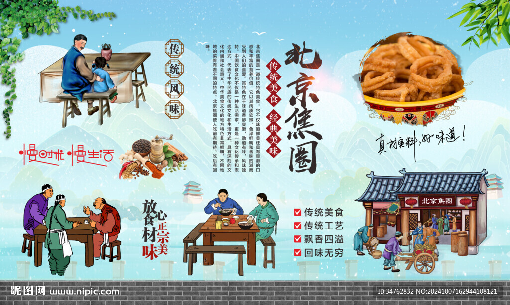 北京焦圈