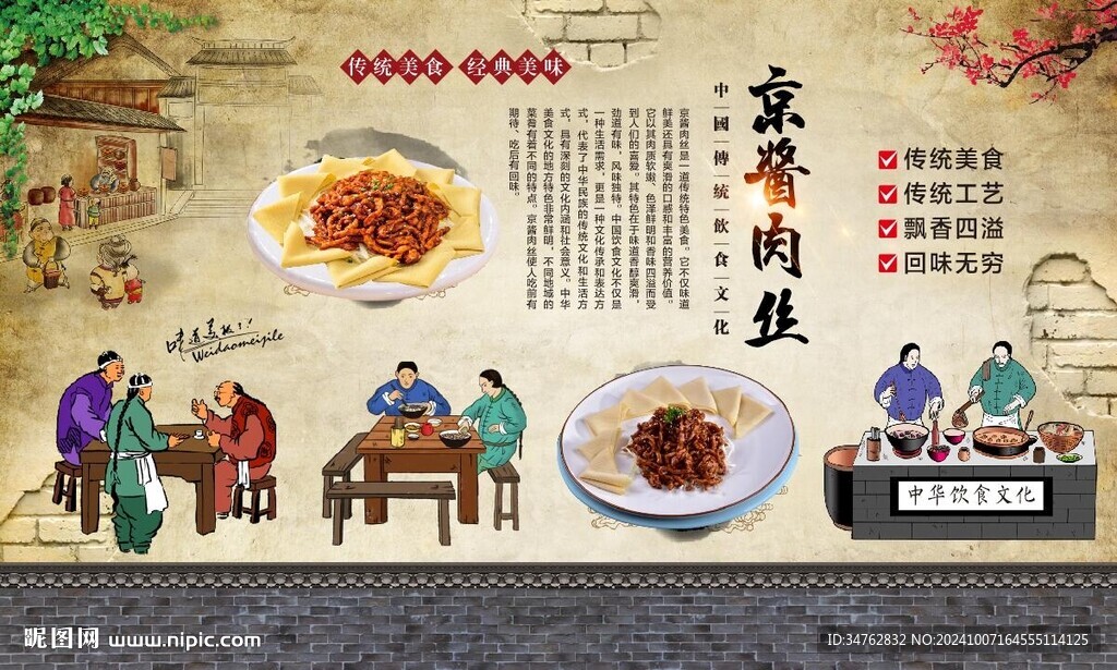 京酱肉丝