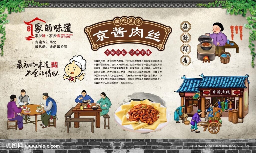 京酱肉丝