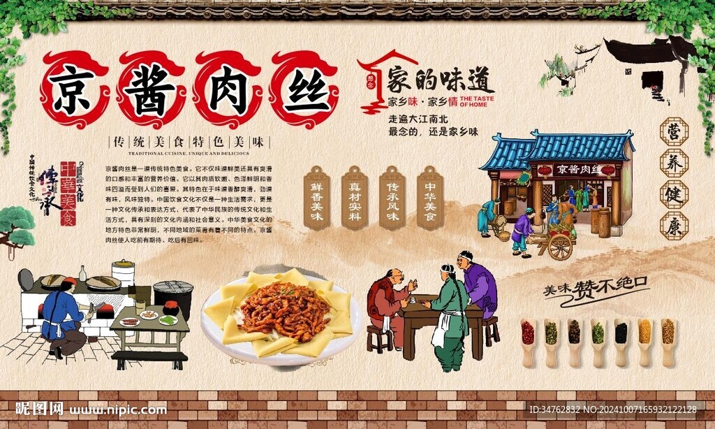 京酱肉丝