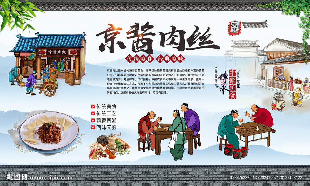 京酱肉丝