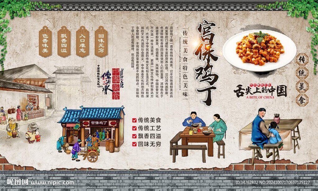 宫保鸡丁
