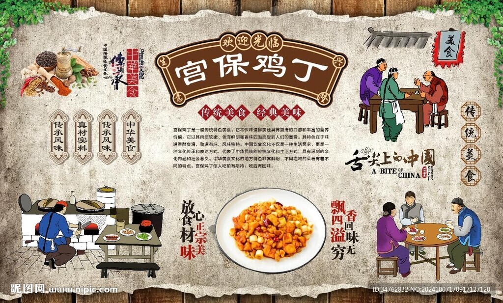 宫保鸡丁
