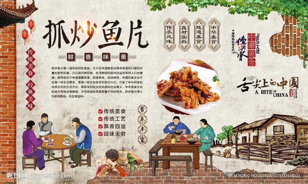 抓炒鱼片