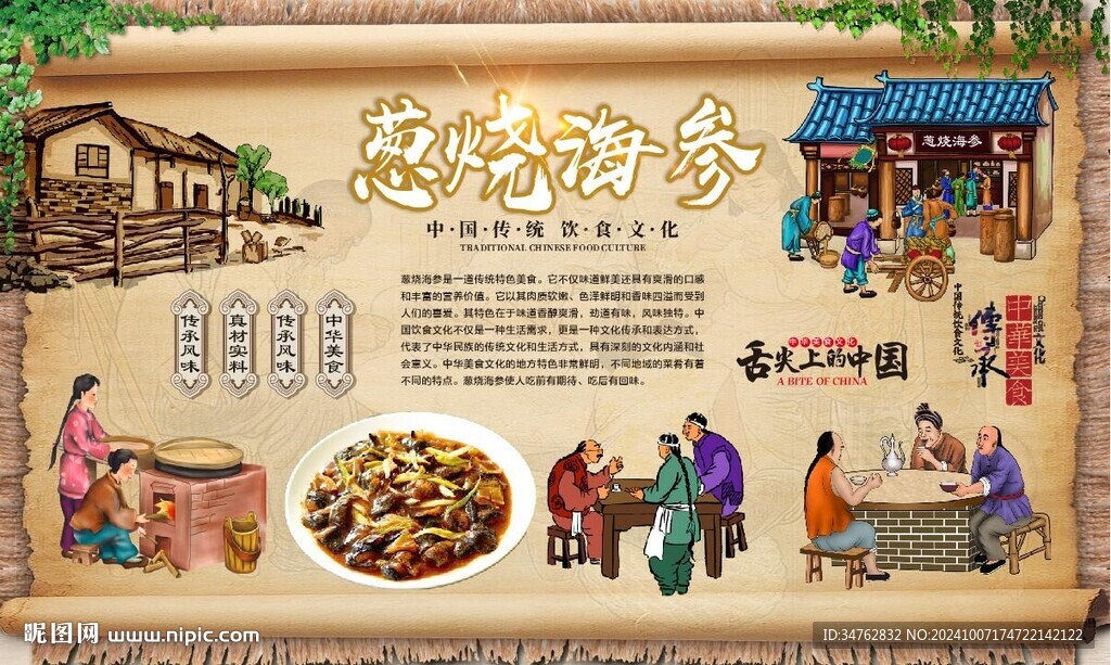 葱烧海参