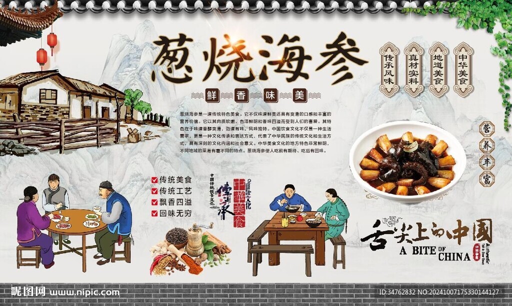 葱烧海参