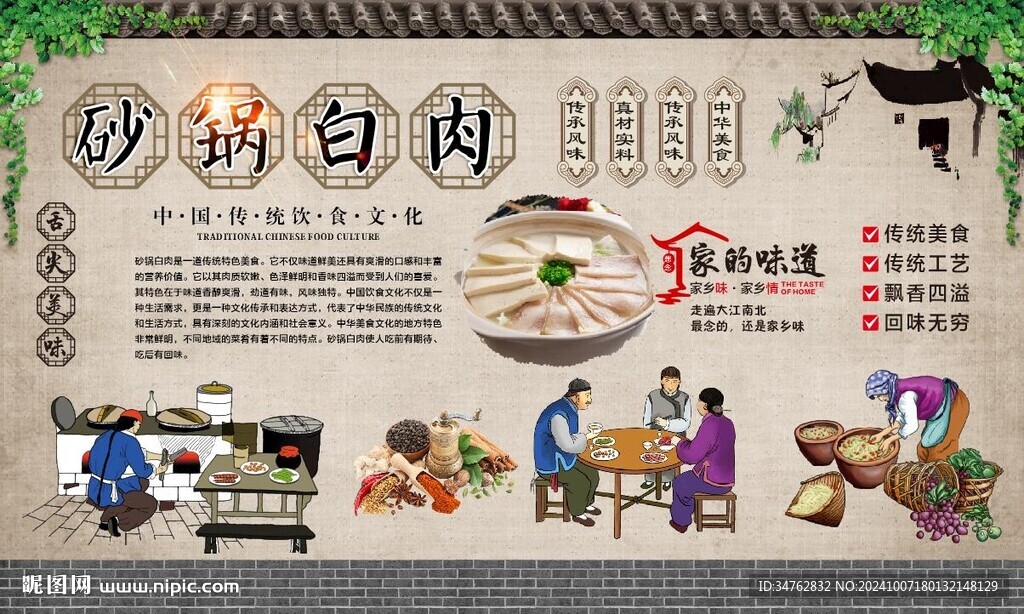 砂锅白肉
