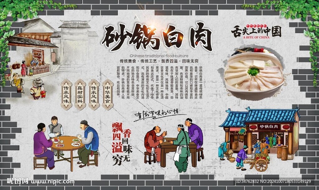 砂锅白肉