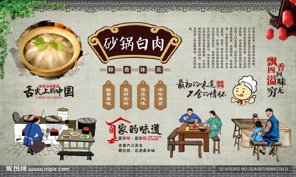 砂锅白肉