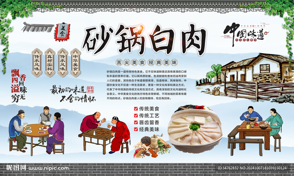 砂锅白肉