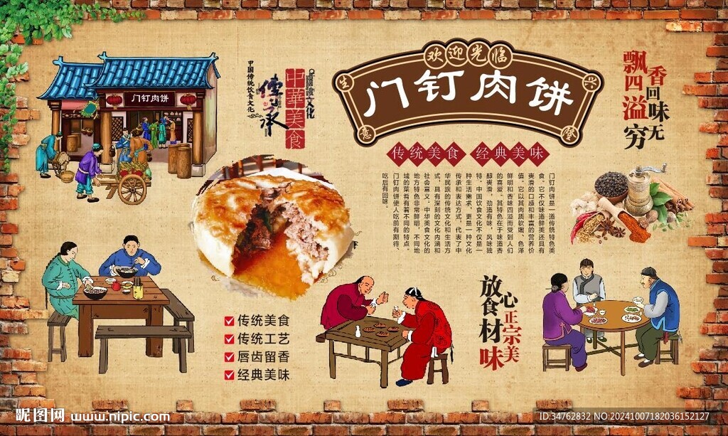 门钉肉饼