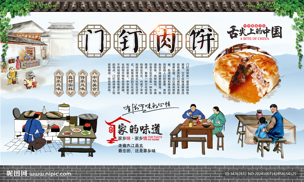 门钉肉饼
