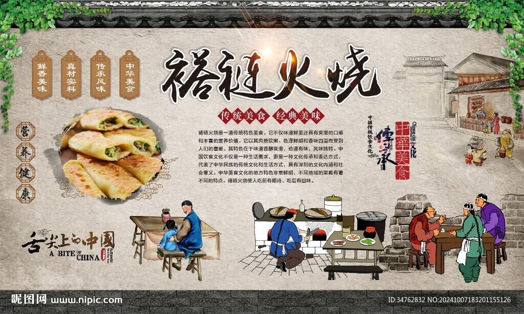 褡裢火烧