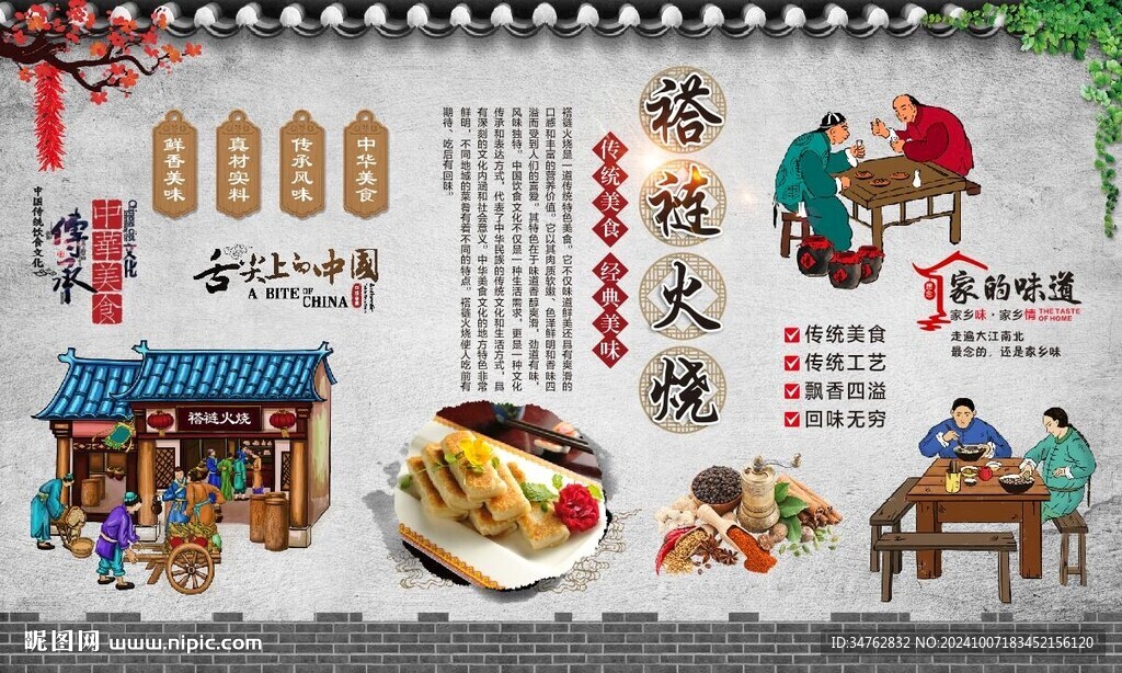 褡裢火烧