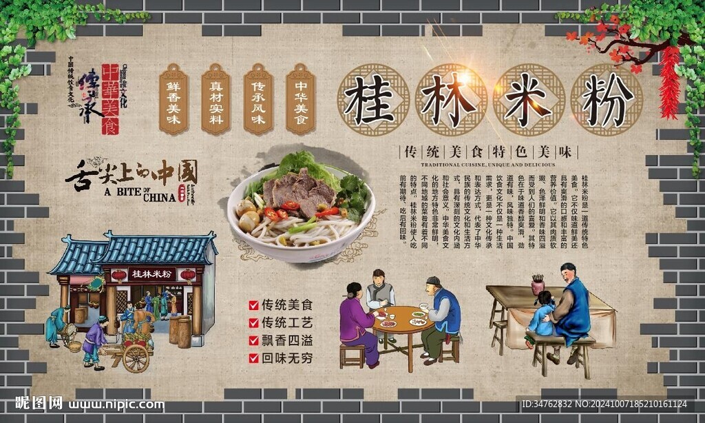 桂林米粉