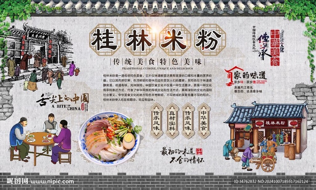 桂林米粉