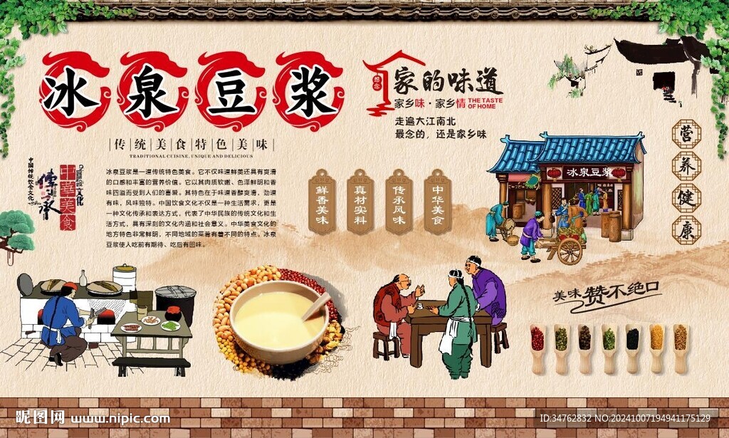 冰泉豆浆