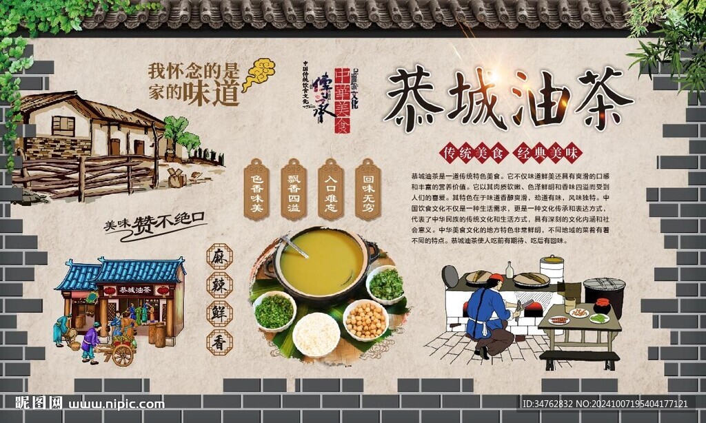 恭城油茶