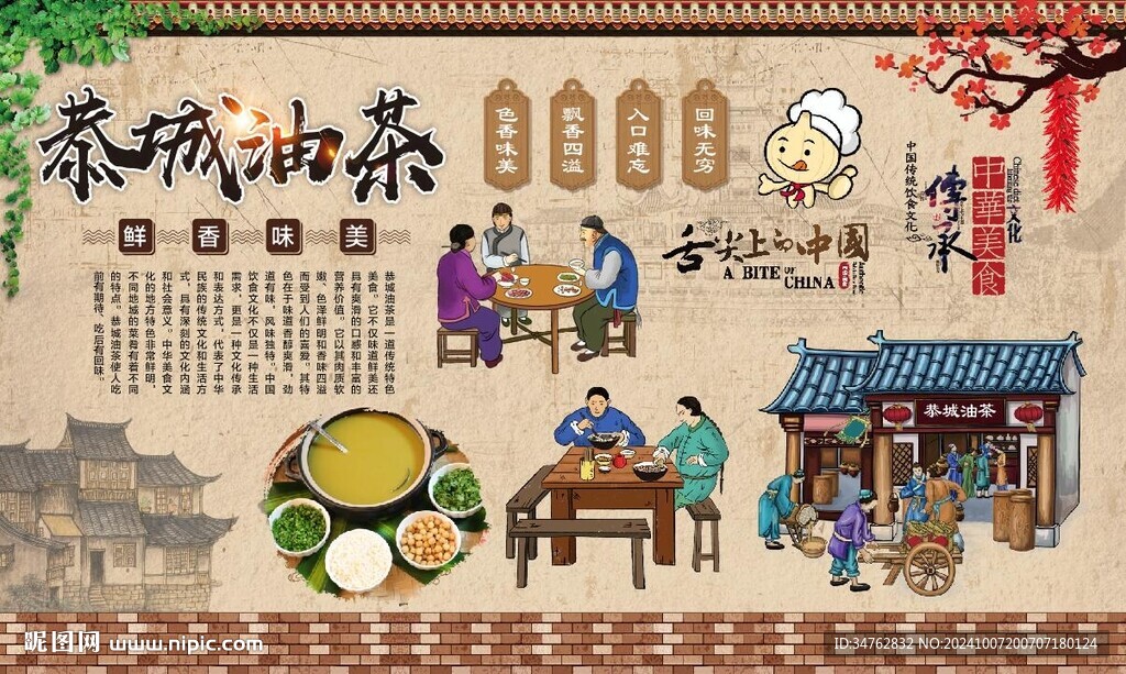 恭城油茶