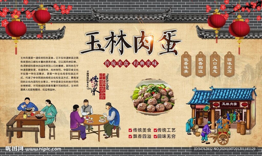 玉林肉蛋