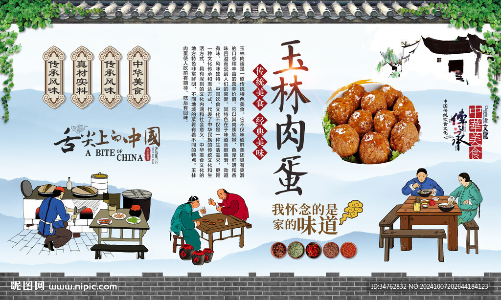 玉林肉蛋