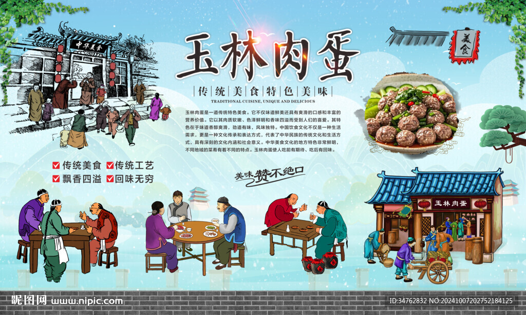 玉林肉蛋