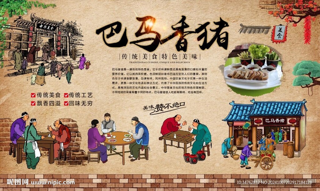巴马香猪